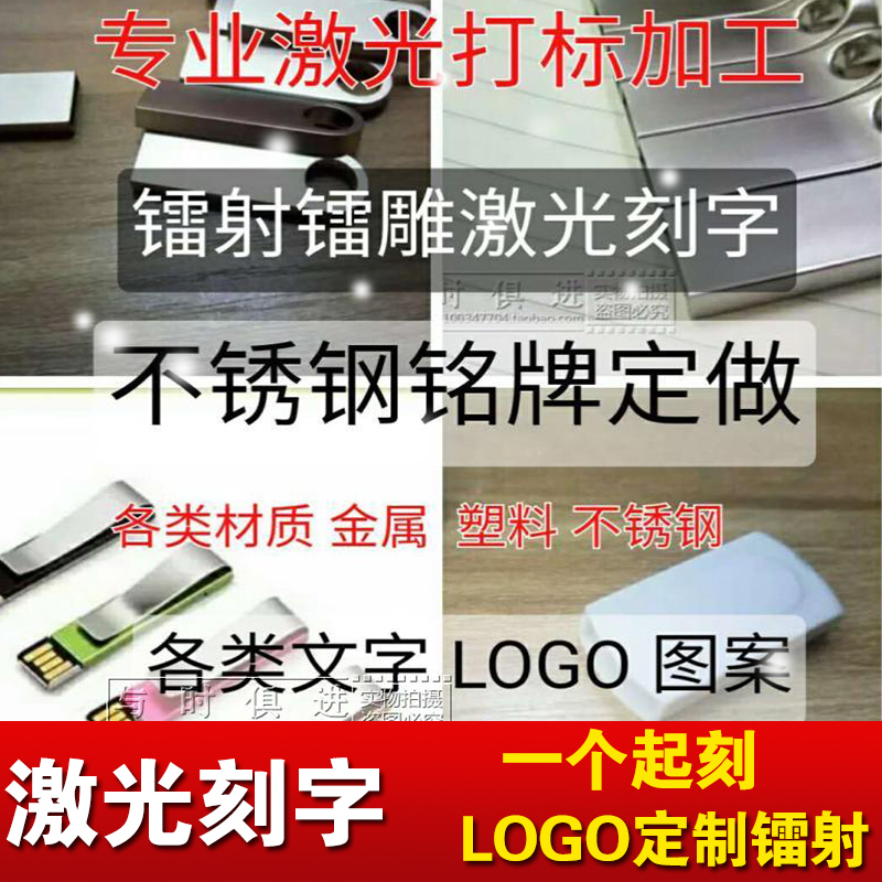 laser Marking machining laser Laser engraving Lettering Stainless steel Printing LOGO Type Plastic Metal pattern designin the Office Equipment/Consumables/Related Services , Packaging Equipment/Signs and supplies , Nameplate category - from Buy2taobao.com to provide professional Taobao agent buy service