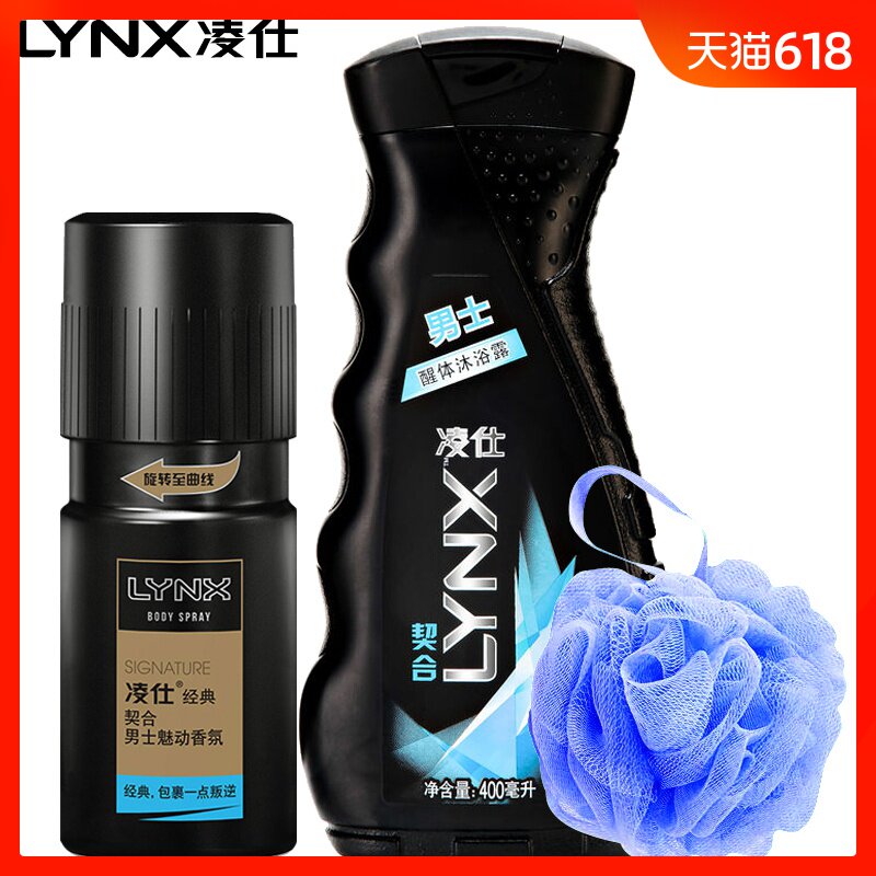 凌仕男士喷雾香氛沐浴露乳液套装全身清爽淡香体香水持久留香组合|ruв категории Косметика, духи - от Buy2taobao.com для оказания профессиональной услуги покупки агента Taobao
