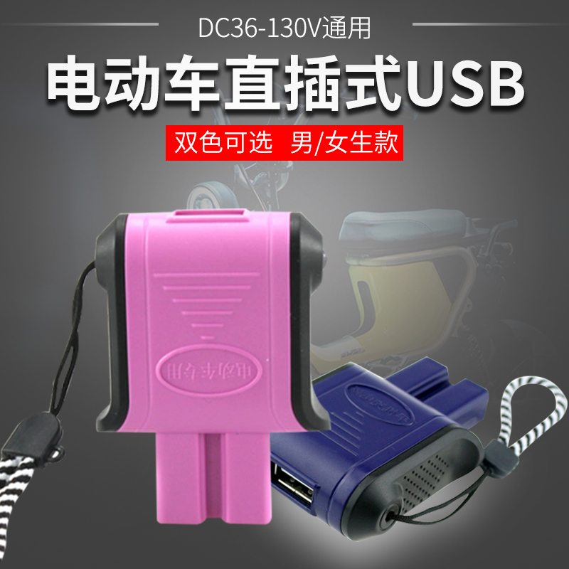 Electric vehicle Mobile phone charger USB Battery In line Car Charger 36V48V60V72V turn 5Vin the Electric cars/Fitting/Transportation , Electric vehicles and equipment area , Car electric car charger category - from Buy2taobao.com to provide professional Taobao agent buy service
