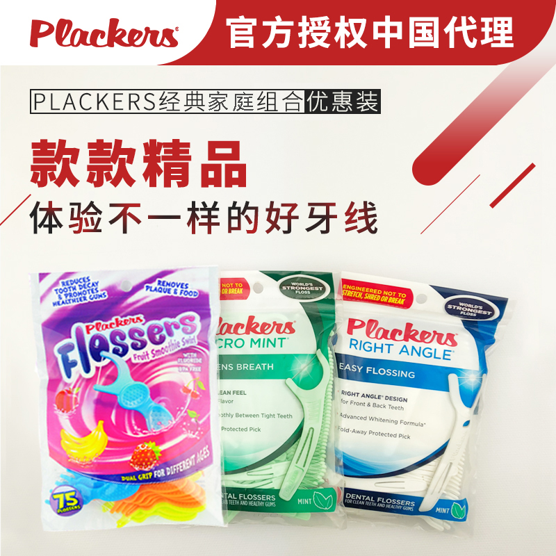 美國進口PLACKERS牙線棒 超細滑高拉力不起毛牙線架 特惠組合3包在類目 洗護清潔劑/衛生巾/紙/香薰, 洗髮沐浴/個人清潔, 口腔護理, 牙線/牙線棒中 - 來自Buy2taobao.com提供專業的淘寶代購服務