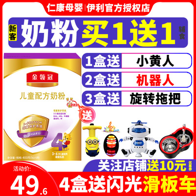 伊利金领冠4段奶粉400g盒装正品儿童成长配方3-6岁宝宝婴幼儿四段