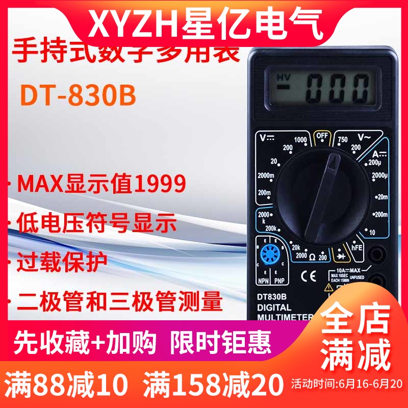 DT830B万用表数字袖珍 高精度 家用数字万用表 万能表数字 高精度在类目 五金/工具, 仪器仪表, 万用表中 - 来自Buy2taobao.com提供专业的淘宝代购服务