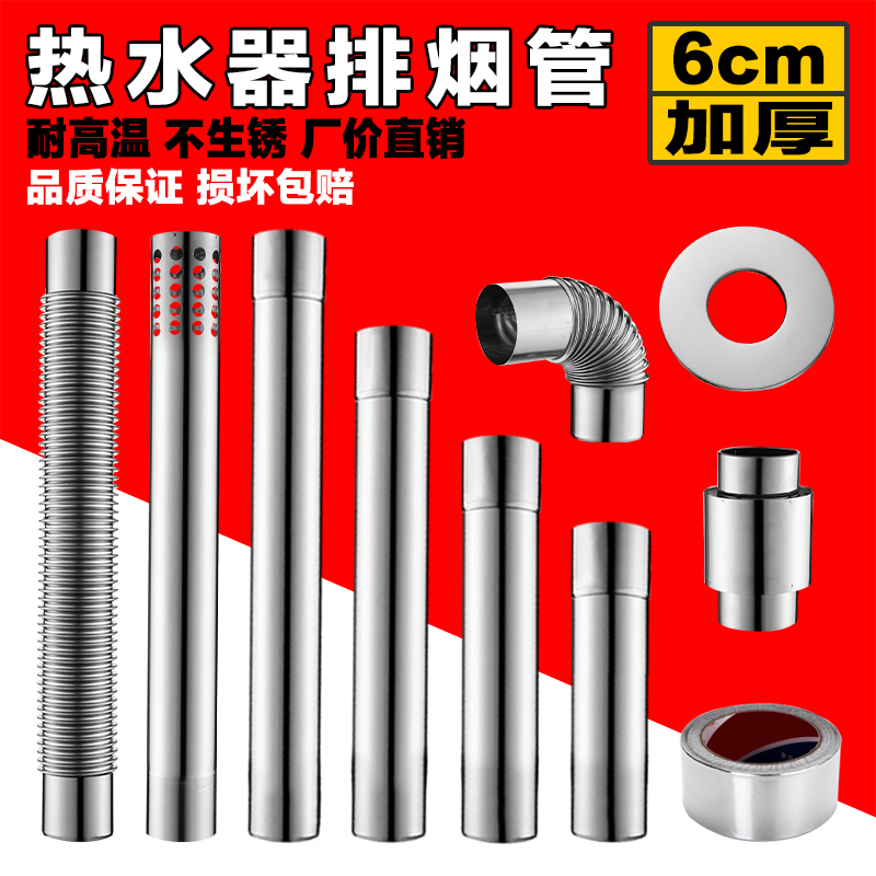 加厚不锈钢排烟管林内能率燃气热水器加长排气排风防风管6cm配件在类目 基础建材, 配件专区, 其它中 - 来自Buy2taobao.com提供专业的淘宝代购服务
