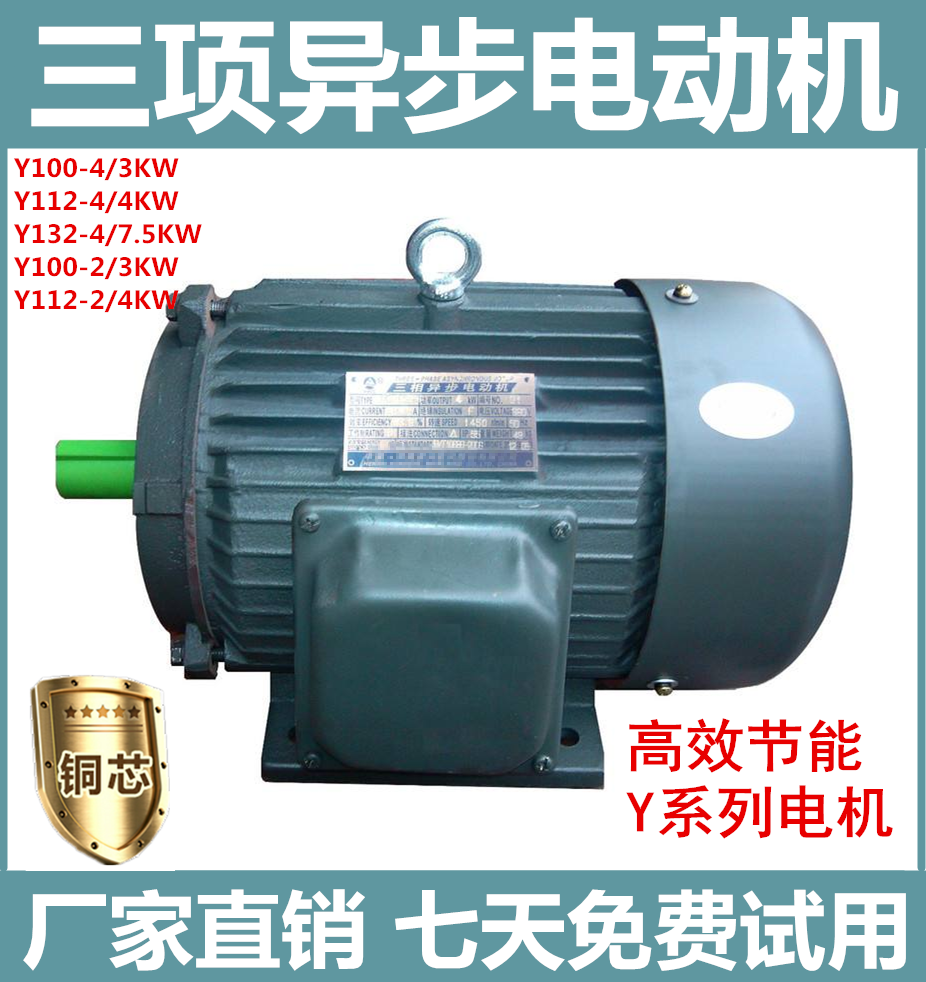 銅芯Y系列三相異步電動機3/4/7.5/KW千瓦電機380V馬達2/4/6級在類目 五金/工具, 機電五金, 電動機中 - 來自Buy2taobao.com提供專業的淘寶代購服務