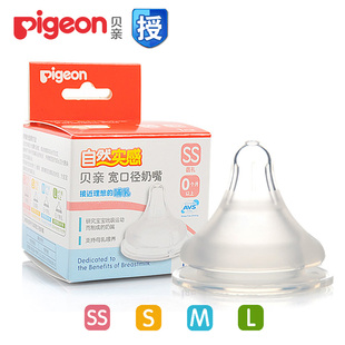  Pigeon贝亲宽口径婴儿新生儿硅胶奶嘴 母乳自然实感BA57/58/59/60