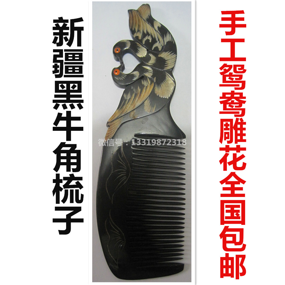 新疆手工雕花黑牛角梳子大号龙凤梳鸳鸯梳正品天然超值特价包邮在类目 家庭/个人清洁工具, 个人洗护清洁用具, 梳子/便携用镜, 梳子/化妆梳/按摩梳中 - 来自Buy2taobao.com提供专业的淘宝代购服务