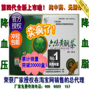  六味黄酮茶 高血脂降压降脂 中药大麦茶苦荞茶罗布麻茶降