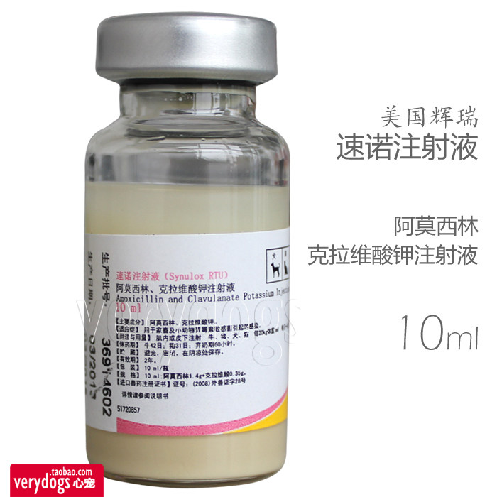 美国辉瑞 速诺 注射针剂阿莫西林 宠物狗猫皮肤呼吸道消炎药 r51