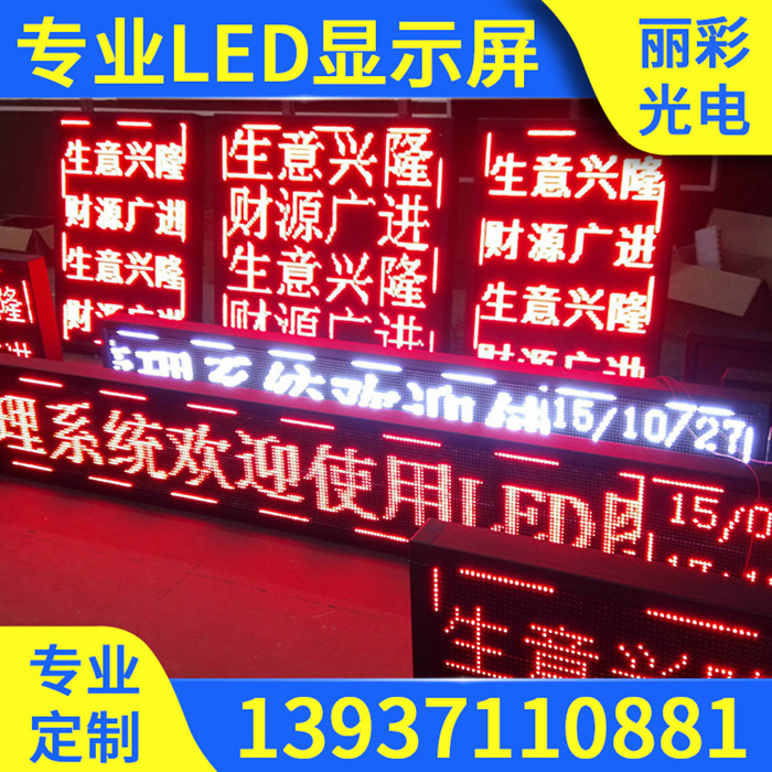 LED显示屏户外超高亮炫彩广告单色屏滚动电子走字显示屏成品定制在类目 五金/工具, LED设备, LED显示屏中 - 来自Buy2taobao.com提供专业的淘宝代购服务
