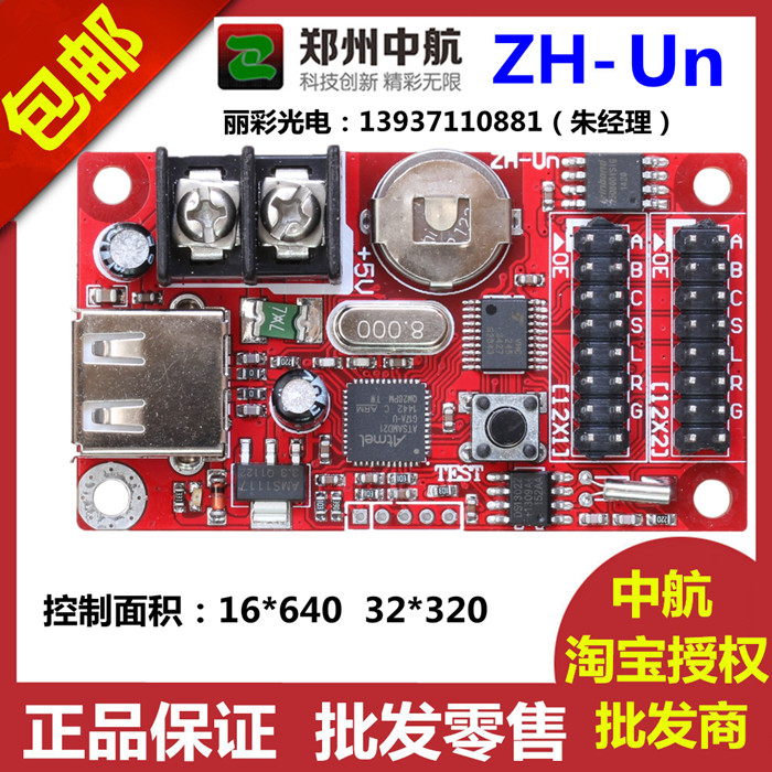 LED顯示屏控制卡中航ZH-Un控制卡U盤 串口卡LED顯示屏控制卡正品在類目 五金/工具, LED設備, LED顯示屏中 - 來自Buy2taobao.com提供專業的淘寶代購服務