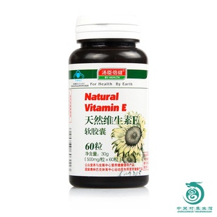  汤臣倍健天然维生素e软胶囊60粒 VE 维e美白养颜 正品带防伪条码