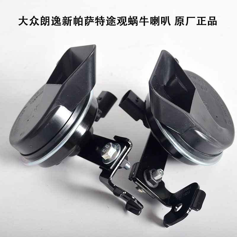 上海大众原厂装朗逸途观新帕萨特明锐蜗牛喇叭斯柯达汽车鸣笛喇叭|ruв категории автомобиль/товаров/аксессуары/переоснащение, Автомобильная аудио - видео/средства электронной/приборов, Автомобильная аудио - видео, автомобильный гудок/сопрано голову - от Buy2taobao.com для оказания профессиональной услуги покупки агента Taobao