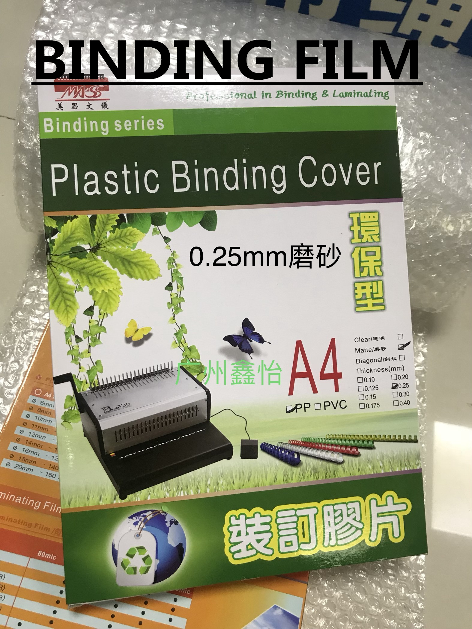 A4装订胶片透明磨砂半透明封面塑料A3封皮文件标书胶片在类目 办公设备/耗材/相关服务, 办公设备配件及相关服务中 - 来自Buy2taobao.com提供专业的淘宝代购服务