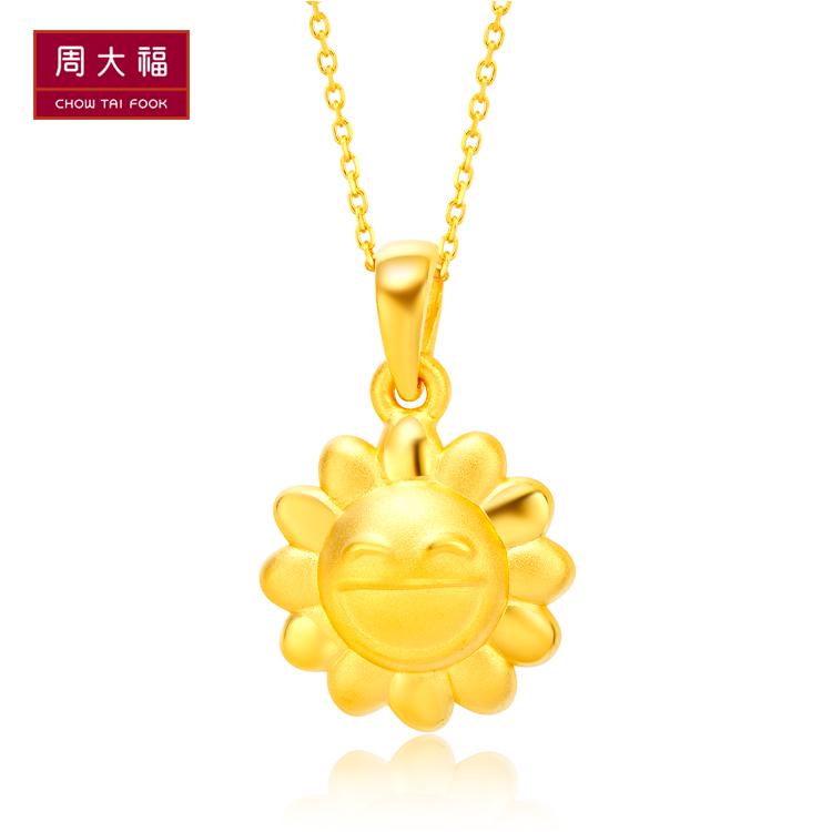 【网络专款】【两款可选】周大福硬足金笑脸太阳花系列黄金吊坠R 【网络专款】【两款可选】周大福硬足金笑脸太阳花系列黄金吊坠R