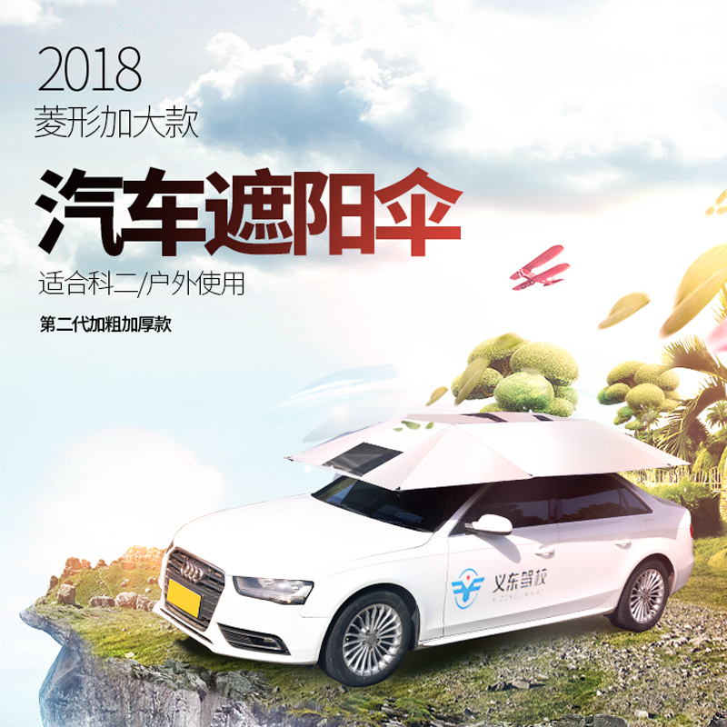 2019新款教练车遮阳伞汽车车衣罩车顶折叠防晒夏季防雨车伞汽车用在类目 汽车/用品/配件/改装, 汽车外饰品/加装装潢/防护, 汽车防护, 汽车车衣中 - 来自Buy2taobao.com提供专业的淘宝代购服务