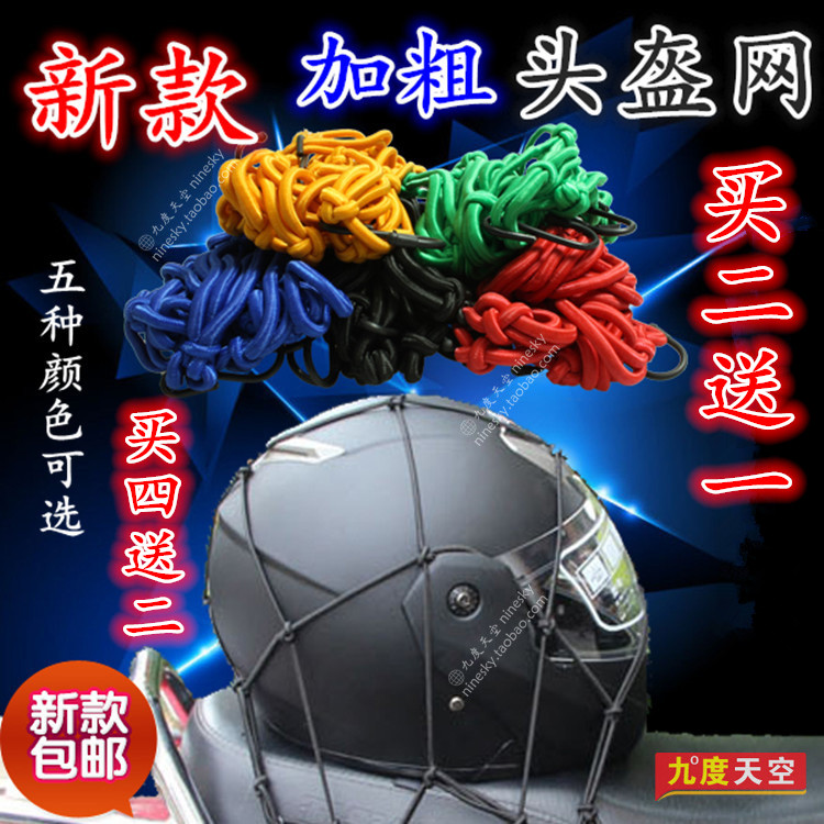Motorcycle Tuning Parts Tank Wangdou Luggage Network Motorcycle Helmets Netbag Debris Networkin the Motorcycle/Equipment/Fitting , Others Motorcycle Accessories category - from Buy2taobao.com to provide professional Taobao agent buy service