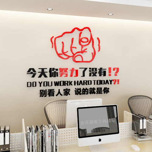 3D亚克力水晶立体墙贴今天你努力了没有办公室企业文化公司励志|ruв категории Домашний быт, наклейки, стены наклейки - от Buy2taobao.com для оказания профессиональной услуги покупки агента Taobao