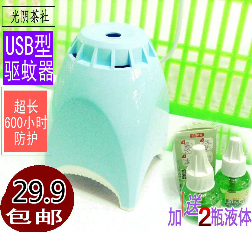 车载电蚊香电驱蚊器买一送2瓶驱蚊液包邮通用电蚊香液加热器usb在类目 3C数码配件, USB电脑周边, USB驱蚊器中 - 来自Buy2taobao.com提供专业的淘宝代购服务