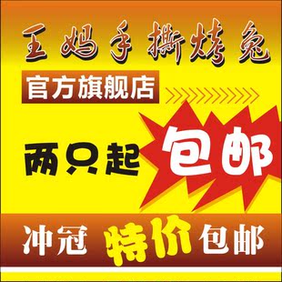  四川名特产 玉林王妈手撕烤兔，麻辣鲜香，王妈味道更可靠