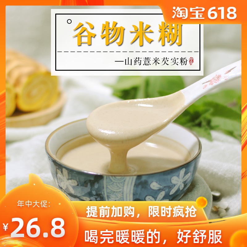 3送1 山药薏米芡实红豆茯苓粉即食成人米糊早餐养生五谷杂粮粥在类目 咖啡/麦片/冲饮, 天然粉粉食品中 - 来自Buy2taobao.com提供专业的淘宝代购服务