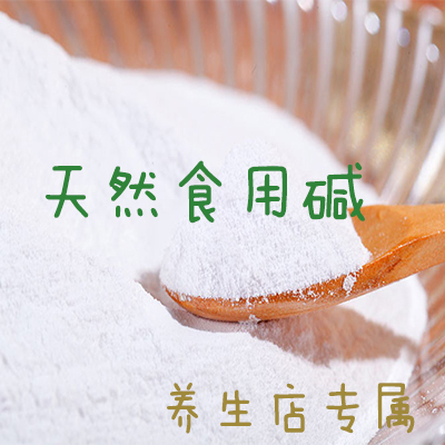 食用碱 烧仙草专用食用碱粉50gZH5tm6zzEL在类目 粮油米面/南北干货/调味品, 其他食品中 - 来自Buy2taobao.com提供专业的淘宝代购服务