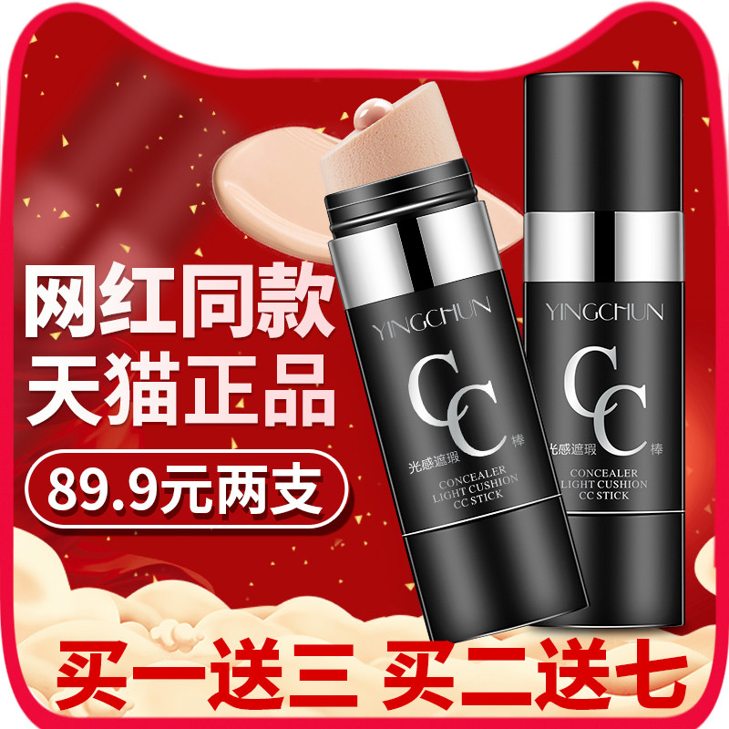 快手网红同款cc棒水光提亮肤色遮瑕保湿防水补水持久光感气垫CC霜