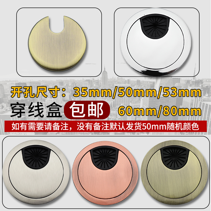 家具電腦辦公桌子穿過線盒35 50 53 60 80台面線孔蓋書桌面裝飾蓋在類目 基礎建材, 家用五金, 傢俱五金, 線孔蓋中 - 來自Buy2taobao.com提供專業的淘寶代購服務