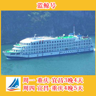 蓝鲸号\/三峡旅游船\/重庆到宜昌到重庆\/三峡豪华