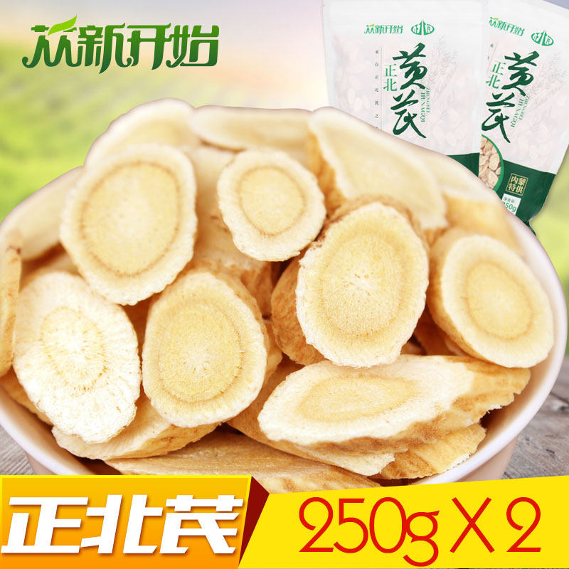 【天天特价】内蒙古黄芪片 非甘肃野生黄芪 无硫特级500g正北芪