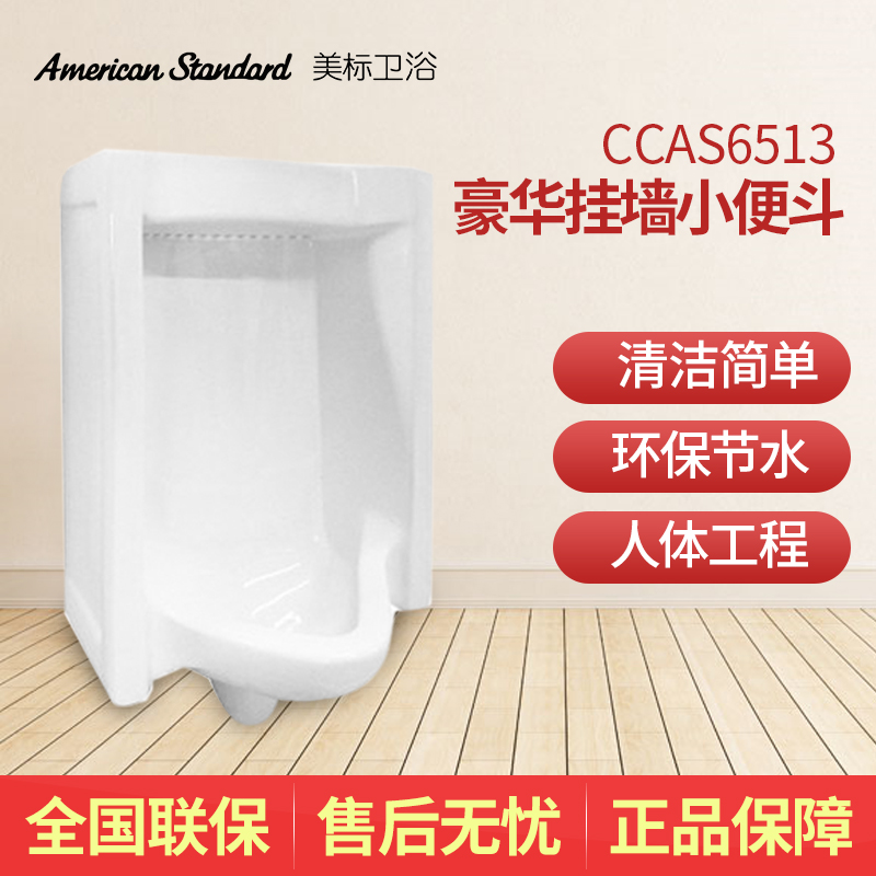 美标卫浴洁具CCAS6513豪华挂墙小便斗CP-6513小便器小便池尿斗|msdalam kategori keluarga memasang ibu, kelengkapan peribadi, Urinal, urinal biasa - dari Buy2taobao.com untuk memberikan perkhidmatan ejen Taobao profesional membeli