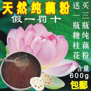  瓶装洪湖纯藕粉 新鲜藕提炼 100%纯无添加 假一罚十 净重600g包邮