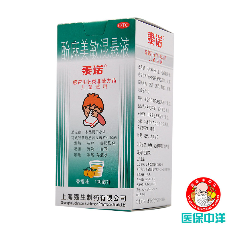 儿童感冒药哪种好?儿童感冒药价格,儿童感冒药