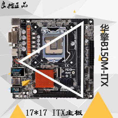 华擎(asrock)b150m-itx电脑迷你小主板 17*17支持第六七代cpu