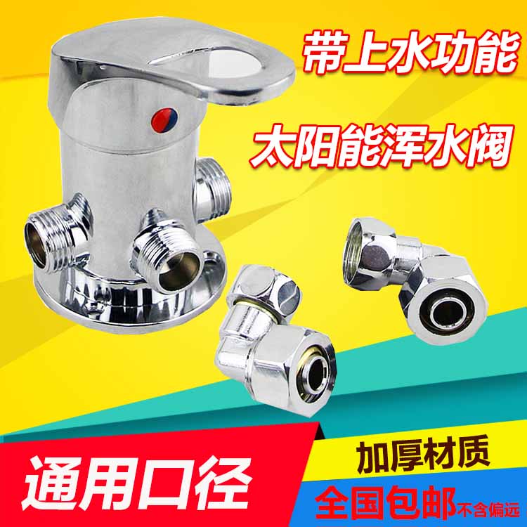 太阳能混水阀带上水全铜明装 热水器淋浴花洒混合阀开关冷热龙头|msdalam kategori keluarga memasang ibu, kelengkapan peribadi, keran bilik mandi, Pancuran keran (set) - dari Buy2taobao.com untuk memberikan perkhidmatan ejen Taobao profesional membeli