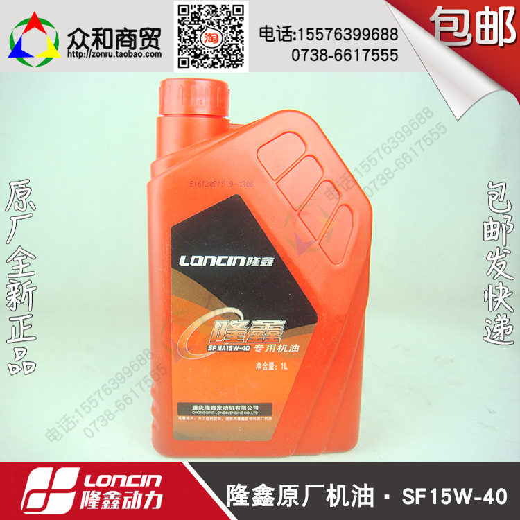 隆鑫动力摩托车三轮车原厂专用机油SF15W-40发动机通用润滑包邮在类目 摩托车/装备/配件, 摩托车装饰养护, 摩托车机油中 - 来自Buy2taobao.com提供专业的淘宝代购服务