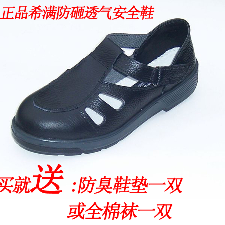 夏季希满凉鞋安全鞋工作鞋防砸劳保鞋牛皮鞋男女款透气在类目 居家日用, 防护用品, 防护鞋中 - 来自Buy2taobao.com提供专业的淘宝代购服务