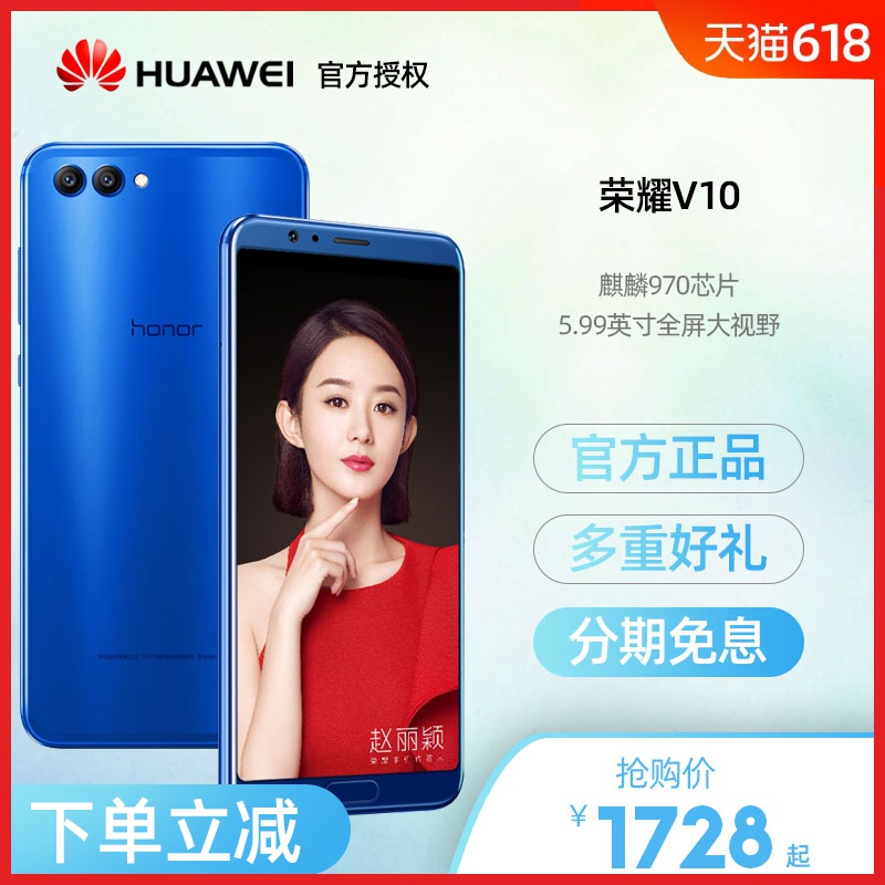 【下單立減】分期免息華爲honor/榮耀 榮耀V10全面屏遊戲加速手機全網通4G智能AI手機官網官方旗艦店正品手機在類目 手機中 - 來自Buy2taobao.com提供專業的淘寶代購服務