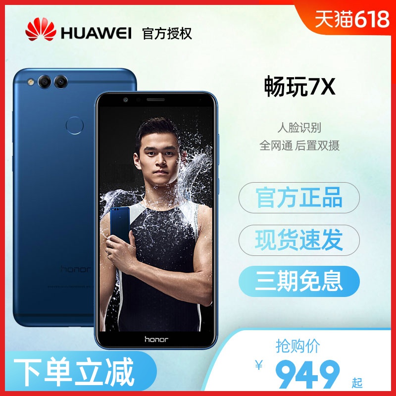 【立減】分期免息華爲honor/榮耀暢玩7X全網通全面屏學生官網官方旗艦店正品手機 雙卡雙待智能手機4G/暢享9s在類目 手機中 - 來自Buy2taobao.com提供專業的淘寶代購服務