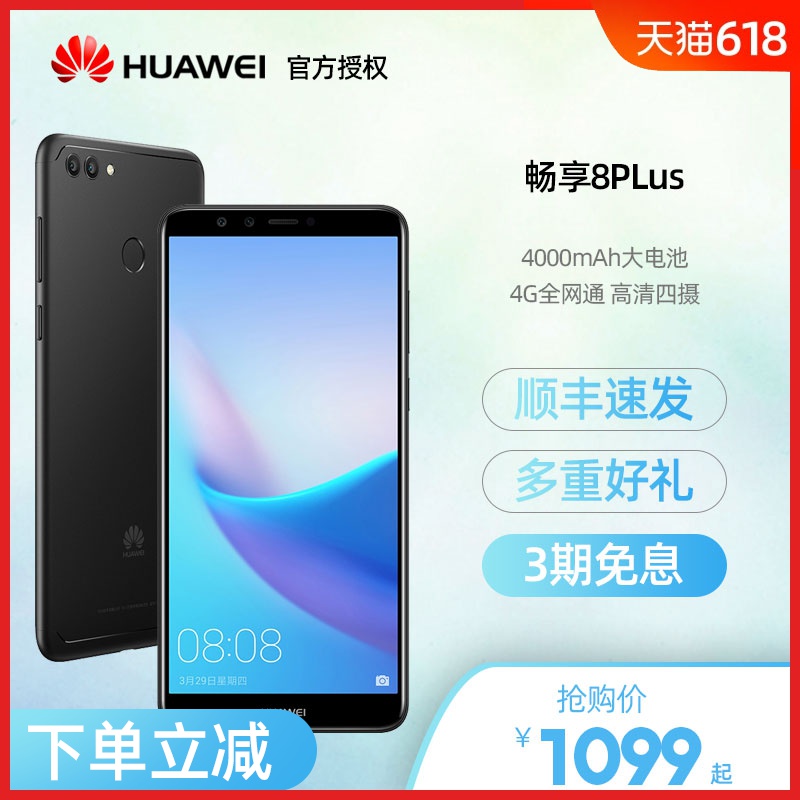 [Place an order Shunfeng Huawei/ Huawei Enjoy 8 Plus high definition Battery Dual card dual standby Full Netcom 4G mobile phone Official Flagship store Official website quality goods Enjoy 9sin the Phone category - from Buy2taobao.com to provide professional Taobao agent buy service