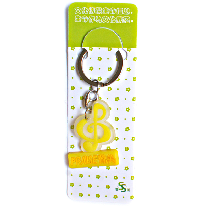full 118 Dollar Free Shipping Christianity Small gifts prize Gospel Supplies Silicone Keychain Praisein the Arts and crafts , Religious Crafts , Christian Crafts category - from Buy2taobao.com to provide professional Taobao agent buy service