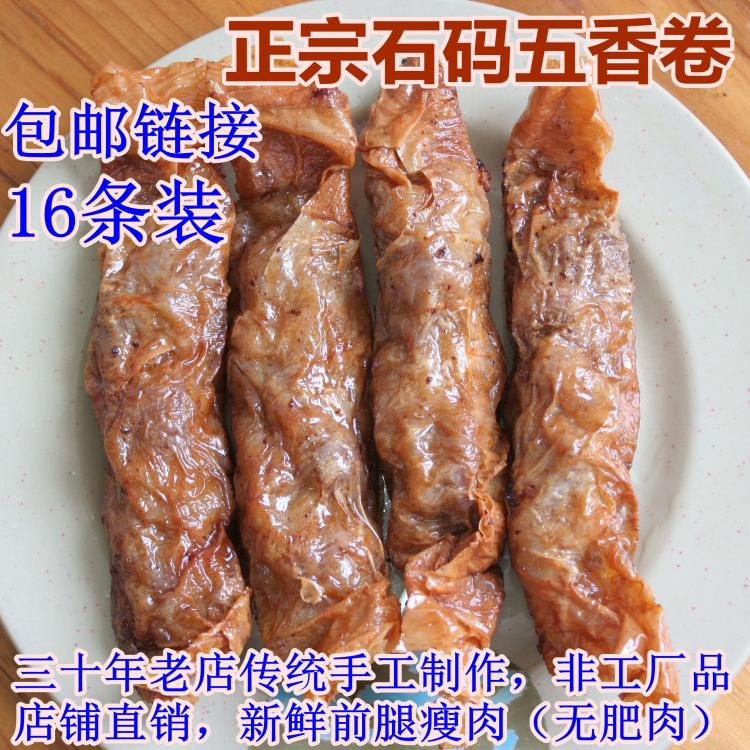 全瘦肉石码五香卷(生)酒店排挡闽南厦门漳州小吃16条装顺丰包邮|msdalam kategori daging perikanan/Buah-buahan segar dan sayur-sayuran/dimasak, daging mentah/daging, daging babi, lain - dari Buy2taobao.com untuk memberikan perkhidmatan ejen Taobao profesional membeli