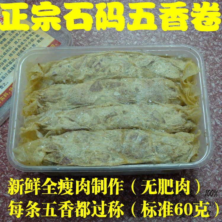 閩南名小吃正宗漳州石碼五香肉卷(生)8條裝福建中箱順豐包郵在類目 水產肉類/新鮮蔬果/熟食, 生肉/肉製品, 豬肉類, 其它中 - 來自Buy2taobao.com提供專業的淘寶代購服務