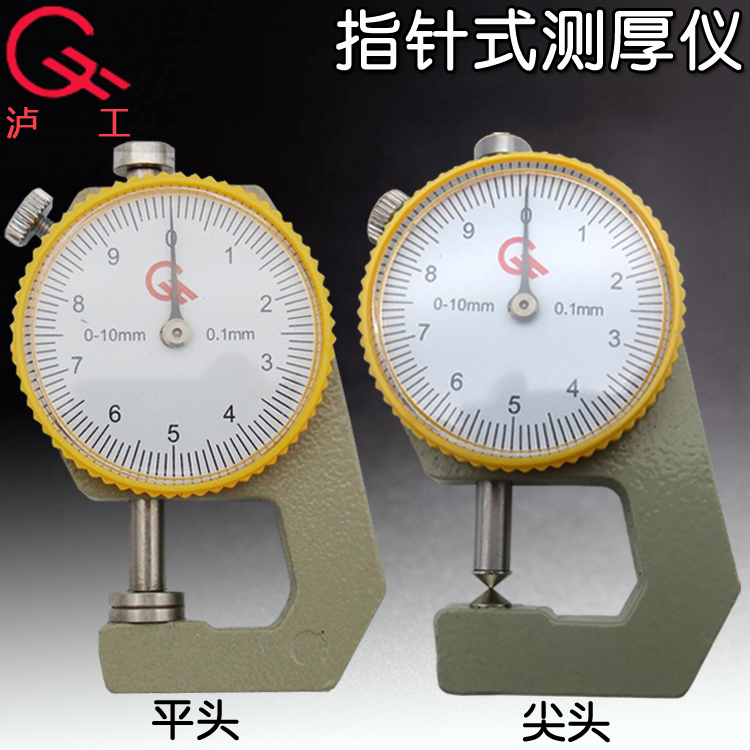 上海泸工测厚仪0-10/0-20mm平头/尖头/弯尖纸张薄膜测厚规厚度表|msdalam kategori perkakasan/alat, instrumen, tolok ketebalan - dari Buy2taobao.com untuk memberikan perkhidmatan ejen Taobao profesional membeli