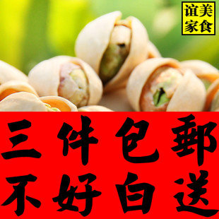  谊家美食 美国特大粒开心果自然开口 不大白送 特价批发 全国包邮