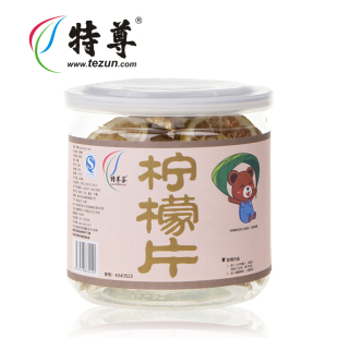  特尊花草茶 柠檬片易拉小罐特级40g 柠檬干 柠檬水果茶66元包邮