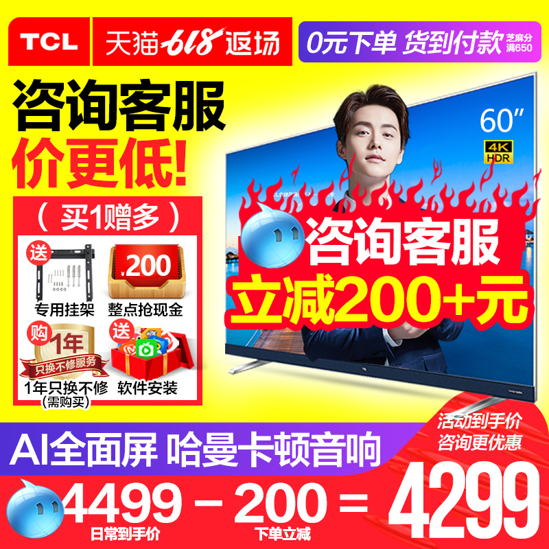 TCL 60Q1 60英寸 人工智能4K超高清LED液晶电视在类目 大家电, 平板电视中 - 来自Buy2taobao.com提供专业的淘宝代购服务