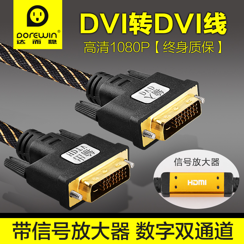 DVI Line 24 1+Graphoscope dvi HD line data line Connecting line 3/5/10/15/20 ricein the Audio appliances , Video Appliance Parts , Wire category - from Buy2taobao.com to provide professional Taobao agent buy service