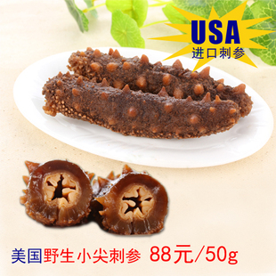  美国海参 进口淡干野生海参 新参 海参批发 一手货源