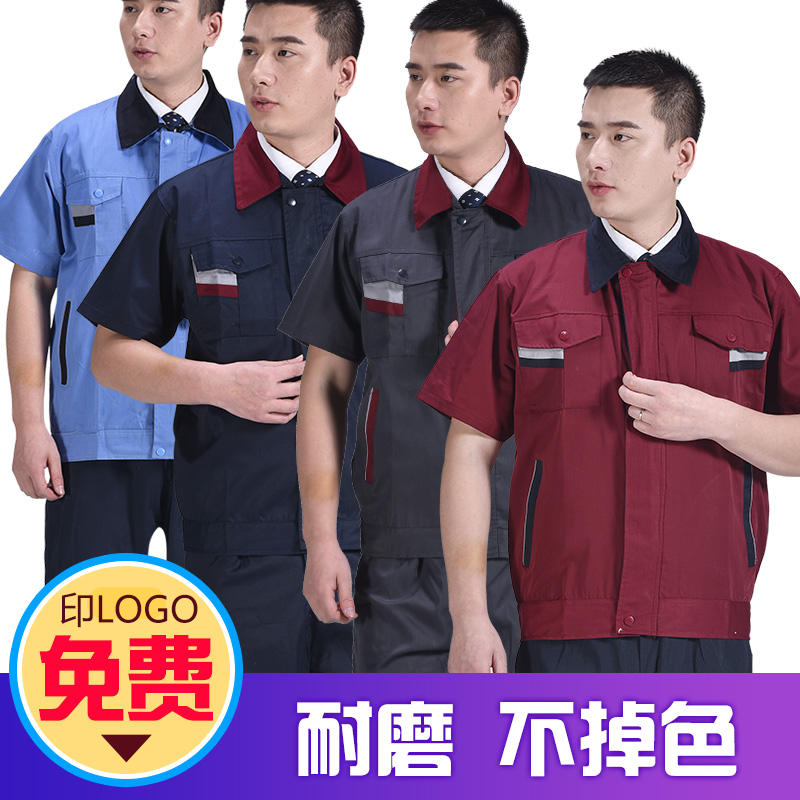 夏季短袖工作服套装男女汽修服上衣半袖工作服车间工装劳保服定制在类目 男装, 套装, 工装制服中 - 来自Buy2taobao.com提供专业的淘宝代购服务