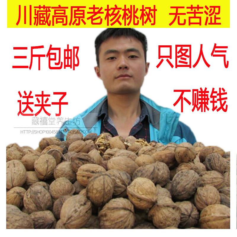 高原特産薄皮核桃易剝殼 油水好口感酥脆無苦澀3斤包郵送夾子在類目 零食/堅果/特產, 山核桃/堅果/炒貨, 核桃/紙皮核桃中 - 來自Buy2taobao.com提供專業的淘寶代購服務